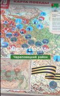 Образовательно - патриотический проект «Карта Победы».